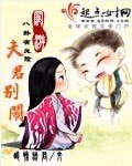 《网游之夫君别闹(缺章版)》