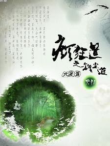 女兒樓之癲狂道