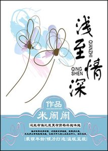 淺至情深(GL)