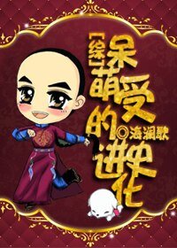 《(综同人)呆萌受的进化史》