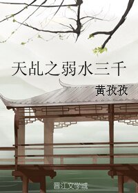 《(天乩之白蛇传说同人)天乩之弱水三千》