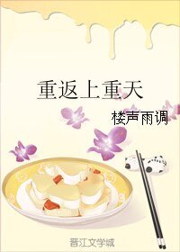 《重返上重天》
