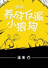 養成反派小狼构(穿書)