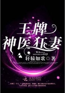 重生空間:王牌辣妻別惹火/王牌神醫狂妻