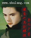 《坏蛋之再创辉煌》