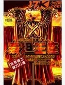 泰坦王座