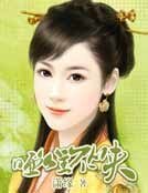 哑公主不从夫