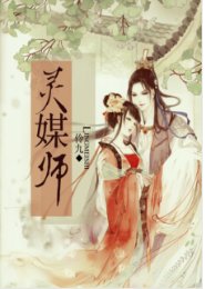 靈媒師