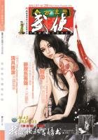 《今古传奇·武侠版 第290期》