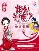 田言蜜語:相公我來了