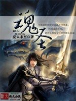 魂圣