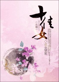十佳女