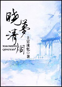 《晓梦轻烟》