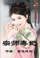 《宗师毒妃,本王要盖章》