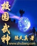 校园武神