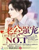 老公強寵NO.1:鮮妻,乖點