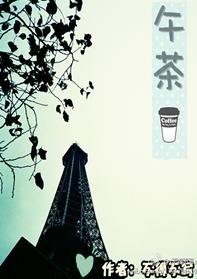 午茶