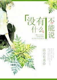 沒有什麼不能說