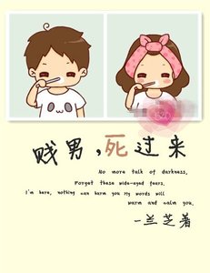 賤男,死過來