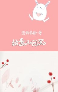 《好景又回來》
