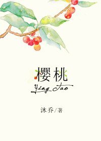 樱桃-灰王子