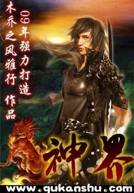 神界