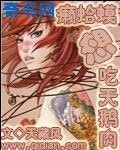 癩蛤蟆想吃天鵝掏