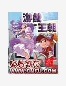 遊戲王朝
