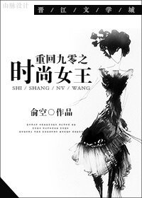 《重回九零之时尚女王》