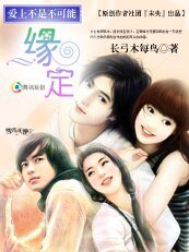 矮上不是不可能:緣定