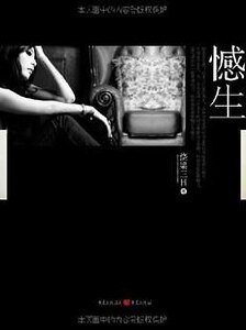 《憾生(出书版)》