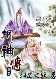 楓神傳(總攻文)