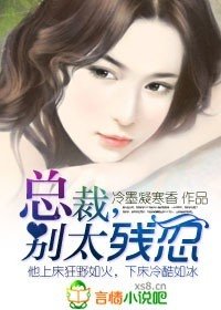 蚀骨狼吻：总裁，别太残忍/新婚老公很嚣张