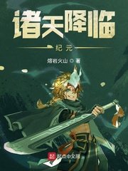 《诸天降临纪元》