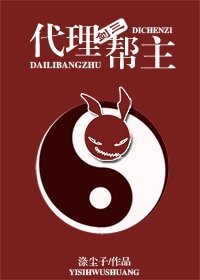 (劍三)代理幫主