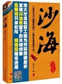 沙海Ⅰ荒沙詭影