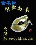 黄金面具