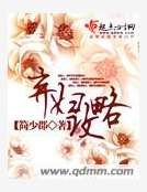 棄婦攻略
