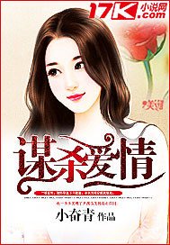 《谋杀爱情》