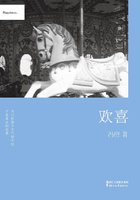 欢喜