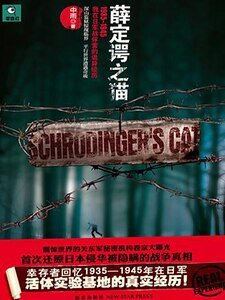 薛定谔之猫（出书版）
