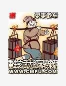重生之武大郎玩转宋朝