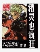 精灵也疯狂