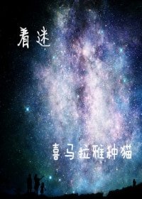 著迷
