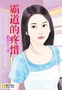 霸到的誊惜