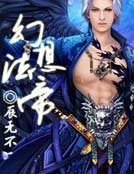 《幻想法帝》