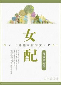 末世穿書文之女配-穿越末世肉文之女配