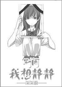 （家教同人）[家教]别闹，我想静静