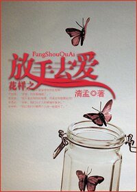 《(花样男子同人)花样之放手去爱》