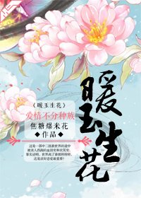 仙女，请收了这只魔王/暖玉生花